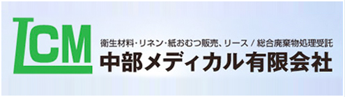 中部メディカル有限会社