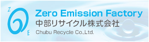 中部リサイクル株式会社